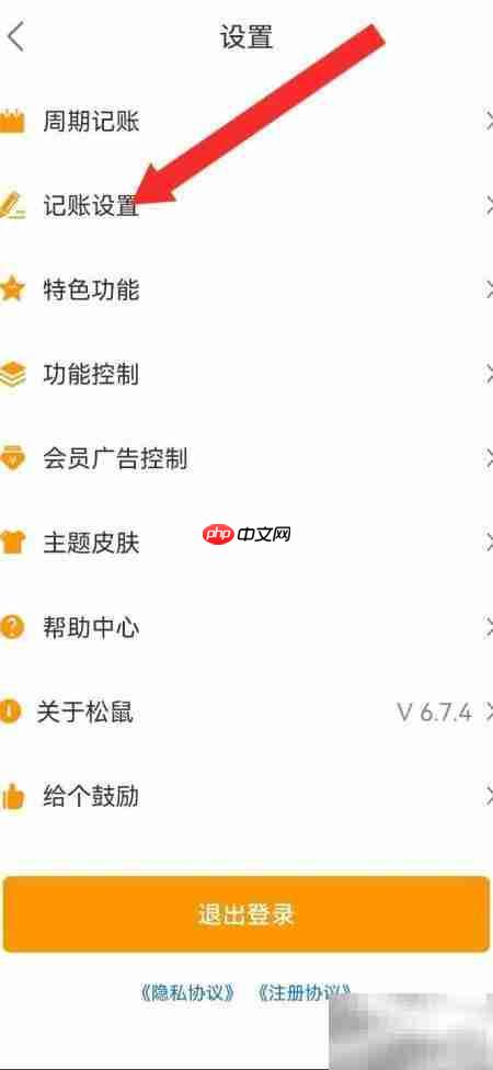 松鼠记账如何关闭记账提醒