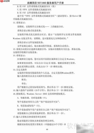 浪潮NX7100D刀片服务器用户指南