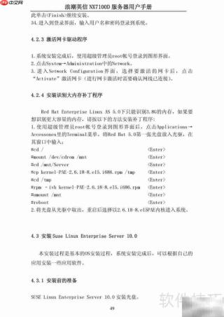 浪潮NX7100D刀片服务器用户指南