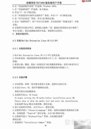 浪潮NX7100D刀片服务器用户指南
