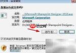 SharePoint Designer 2010 安装指南
