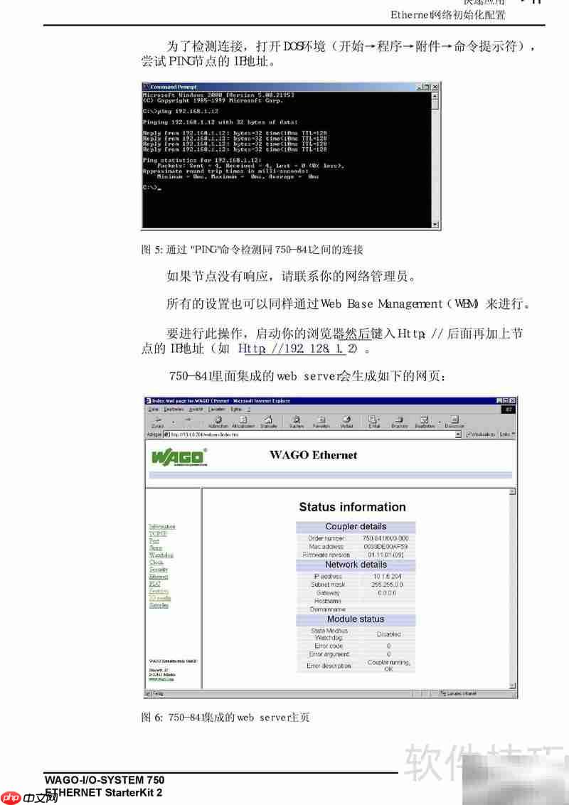 WAGO 750-841使用指南