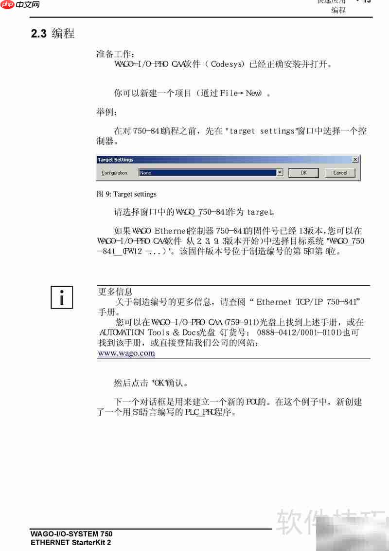 WAGO 750-841使用指南