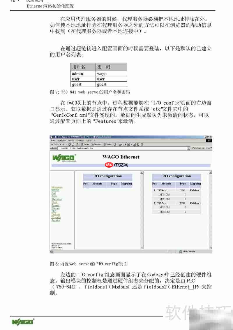 WAGO 750-841使用指南