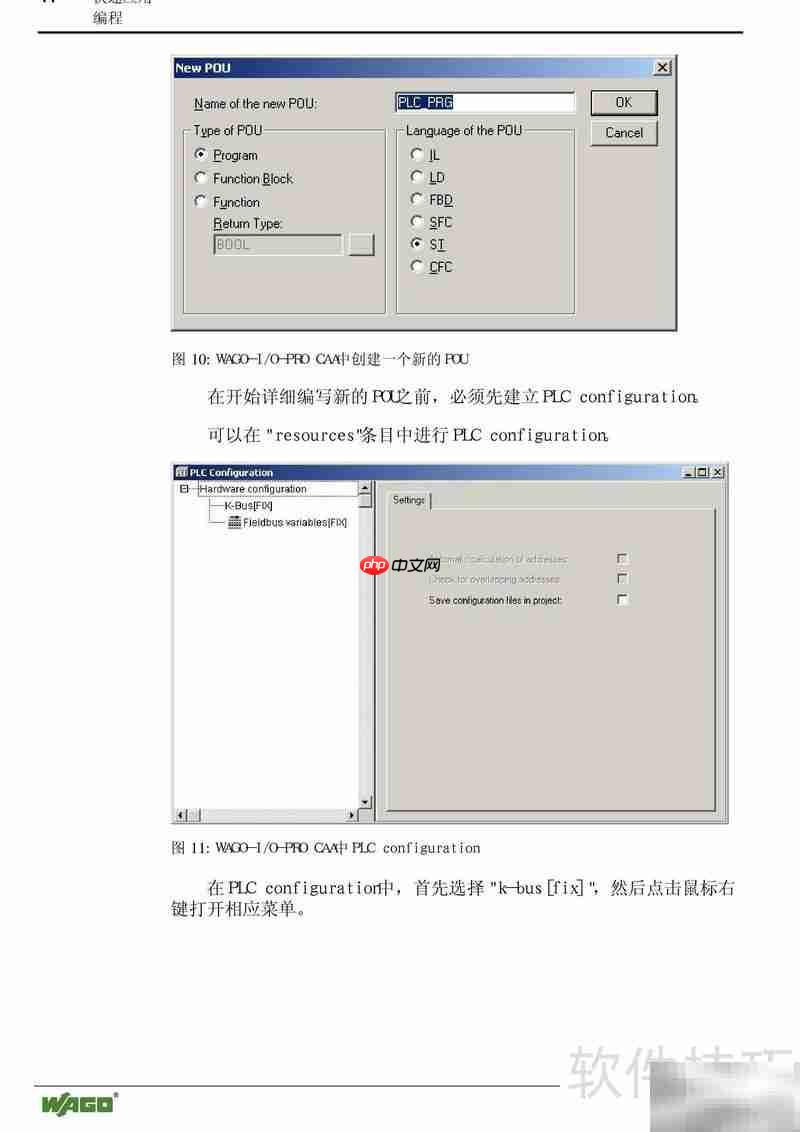 WAGO 750-841使用指南