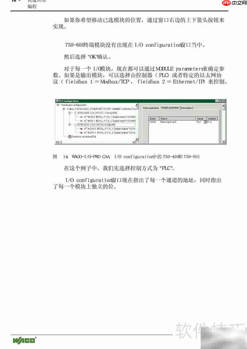 WAGO 750-841使用指南