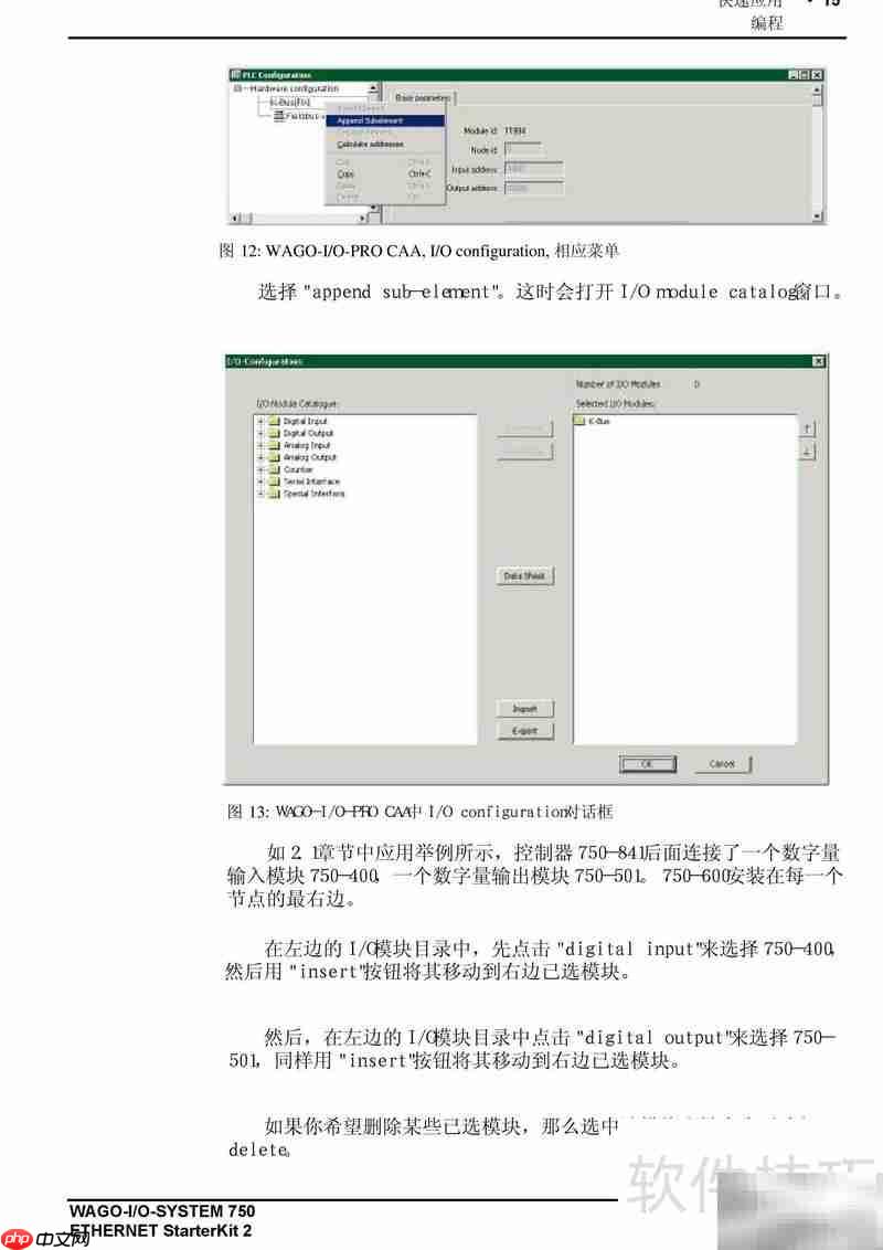WAGO 750-841使用指南