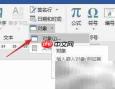 Word中插入PPT幻灯片方法