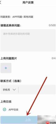 Zepp Life投诉反馈指南