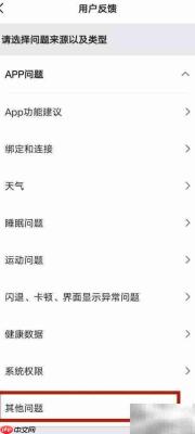 Zepp Life投诉反馈指南