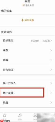 Zepp Life投诉反馈指南