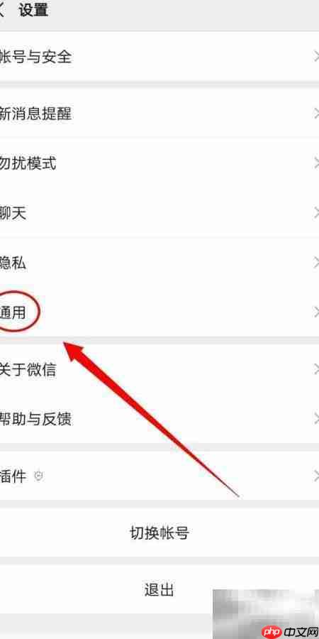 清空微信流量统计方法