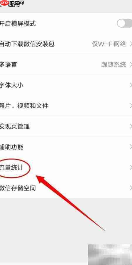 清空微信流量统计方法