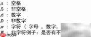 JS正则语法入门