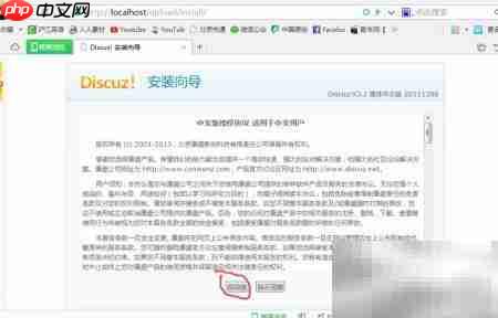 Discuz安装教程