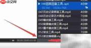 暴风影音批量导入视频教程