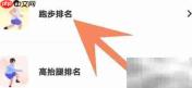 天天跳绳跑步榜查看指南