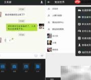 朋友圈变同事圈？专注办公沟通