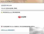 Bitlocker加密优盘安全方案