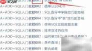 VBA ADO SQL快速入门