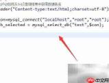 PHP获取SQL查询结果表名