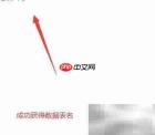 PHP获取SQL查询结果表名