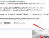 PHP获取SQL查询结果表名