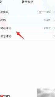 浪浪实名认证步骤详解