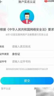 浪浪实名认证步骤详解