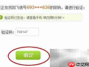 飞信密码找回指南