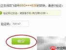飞信密码找回指南