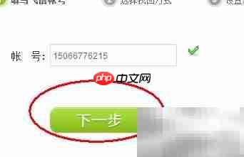 飞信密码找回指南