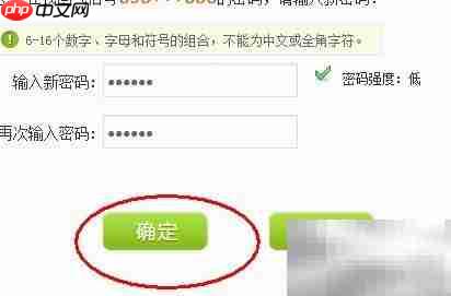 飞信密码找回指南