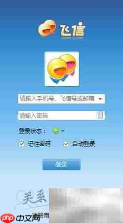 飞信密码找回指南