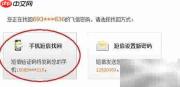 飞信密码找回指南