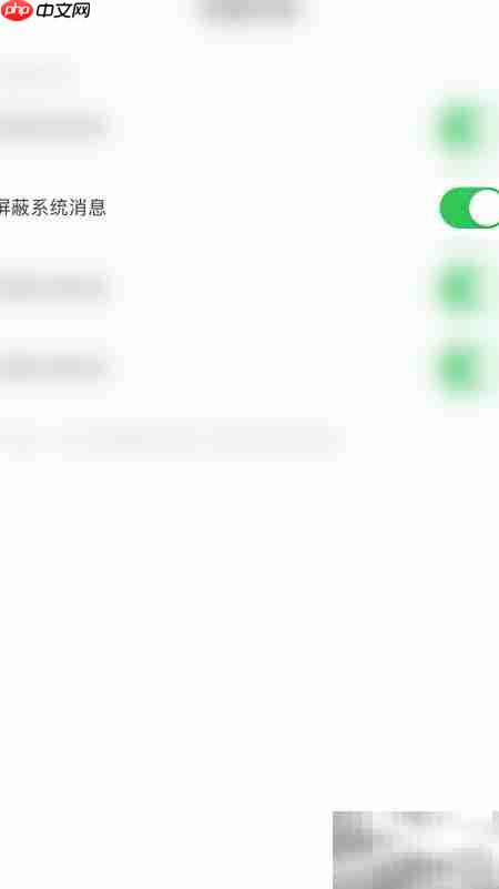 耳海屏蔽系统消息停用方法