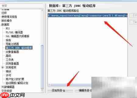 SQL Developer连接MySQL教程