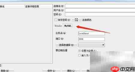 SQL Developer连接MySQL教程