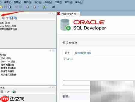 SQL Developer连接MySQL教程
