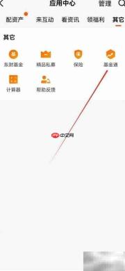 天天基金查看基金通指南