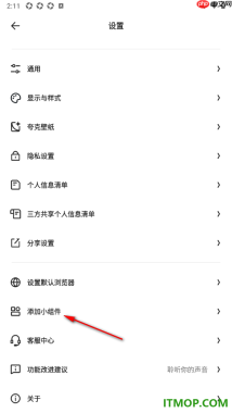 夸克手机版设置添加小组件到手机桌面的方法