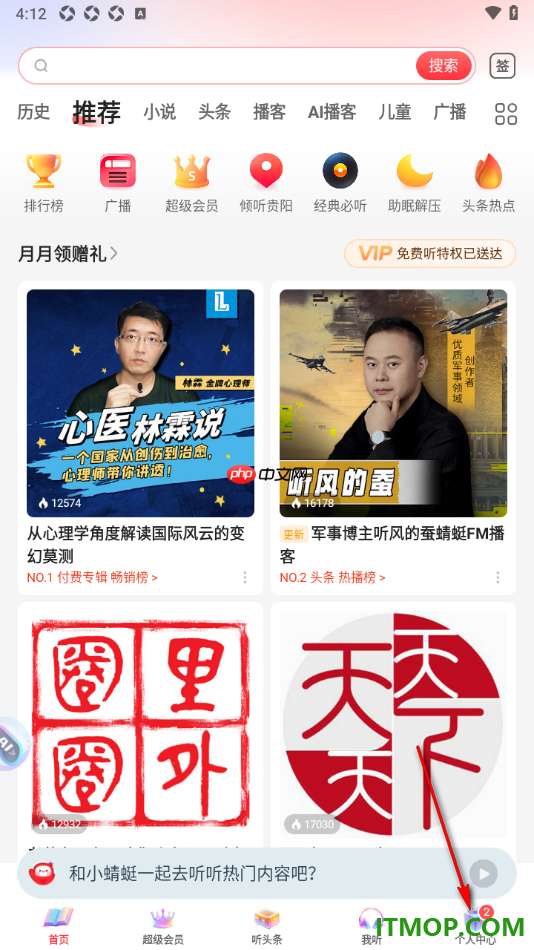 蜻蜓FM手机版设置启用锁屏显示功能的方法