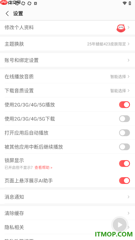 蜻蜓FM手机版设置启用锁屏显示功能的方法