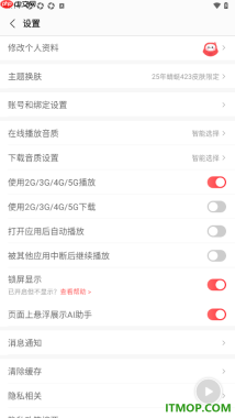 蜻蜓FM手机版设置启用锁屏显示功能的方法