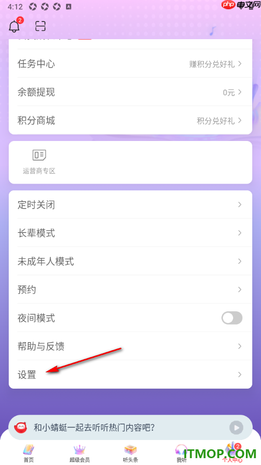 蜻蜓FM手机版设置启用锁屏显示功能的方法