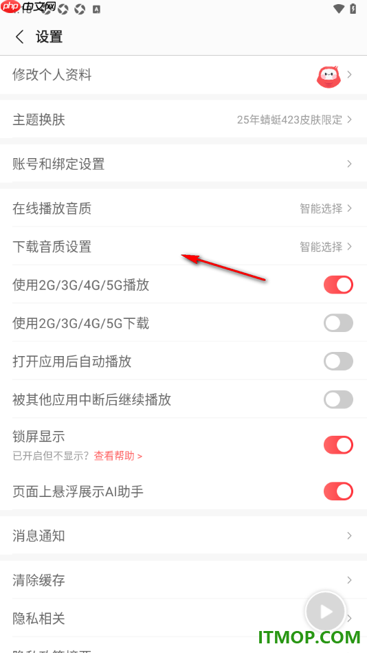 蜻蜓FM手机版设置启用锁屏显示功能的方法