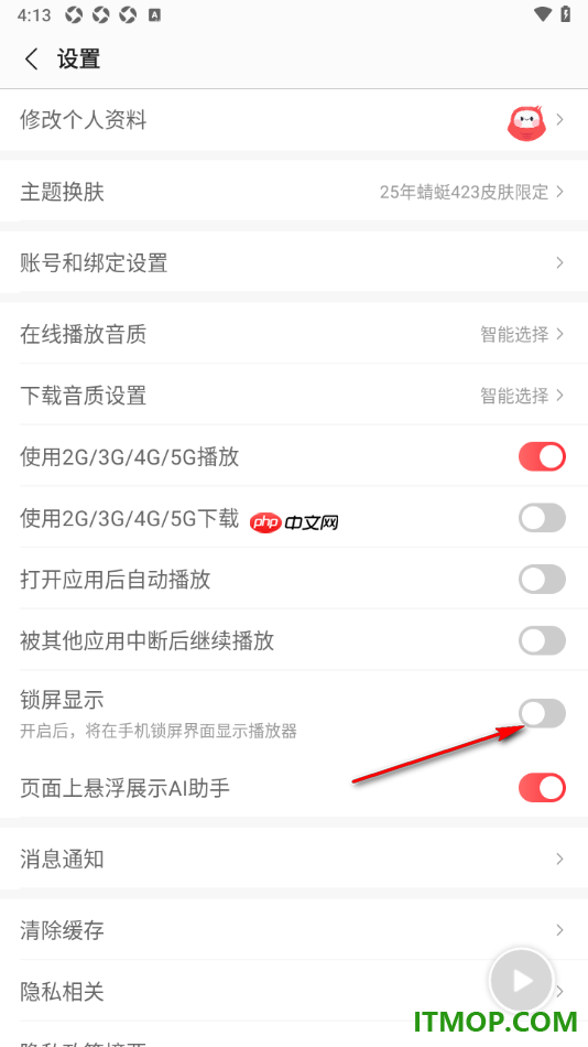 蜻蜓FM手机版设置启用锁屏显示功能的方法