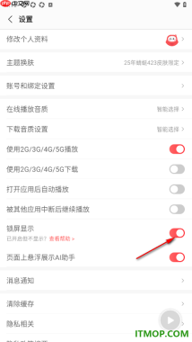 蜻蜓FM手机版设置启用锁屏显示功能的方法