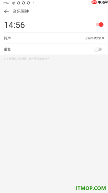 网易云音乐手机版设置允许启用音乐闹钟的方法