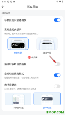 腾讯地图手机版设置关闭通话时收听语音播报的方法